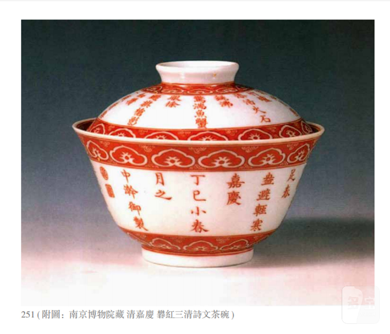 清嘉庆 矾红彩三清诗文茶碗一对 - 图3